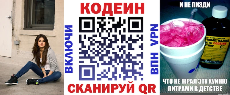 купить наркотик Бологое Кодеиновый сироп Lean напиток Lean (лин)